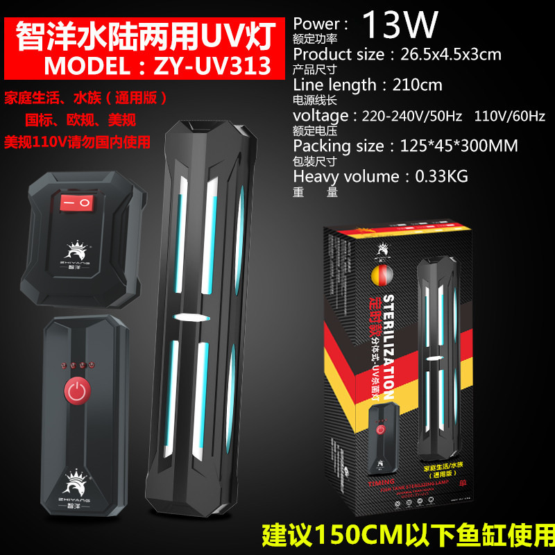 魚缸紫外線燈13W-定時款+防護罩