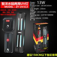 魚缸紫外線燈13W-定時款+防護罩