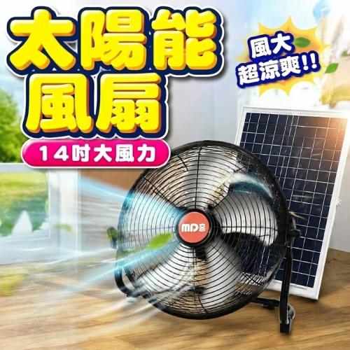 14吋充電風扇+黑色5葉+太陽能板