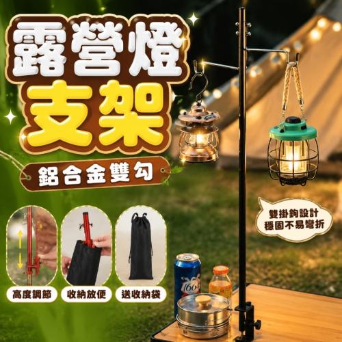 鋁合金露營燈支架