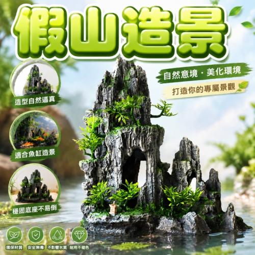 魚缸造景-假山HB010