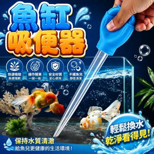 魚缸吸便器-小號
