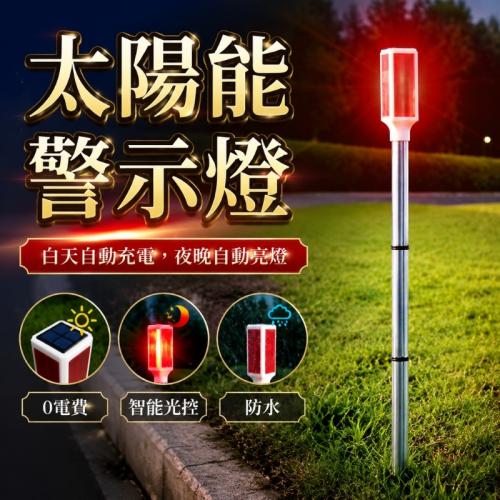 户外太阳能路障灯-紅色