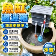 加高款水族過濾箱三層-小號