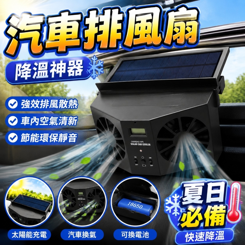 汽車排風扇雙出風口-黑色