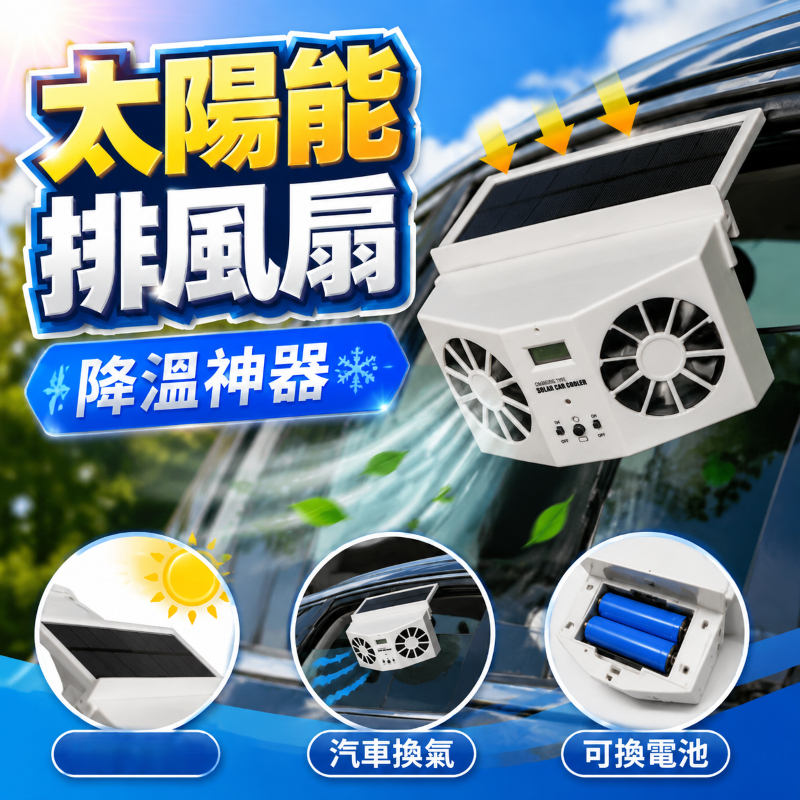 汽車排風扇雙出風口-白色