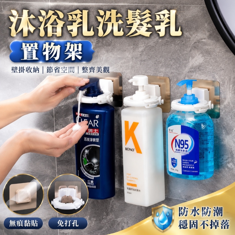 沐浴乳洗髮精置物架