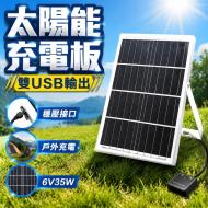 35W太陽能充電板-雙USB