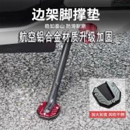 機車側柱加大腳撐墊-銀灰色