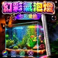 七彩變幻帶氣泡條防水燈-26cm