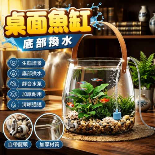 桌面魚缸