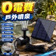 太陽能花園噴泉1.4W