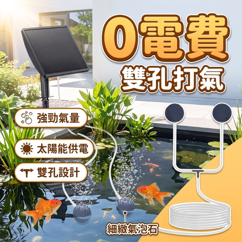 1拖2太陽能打氣機-雙孔出氣