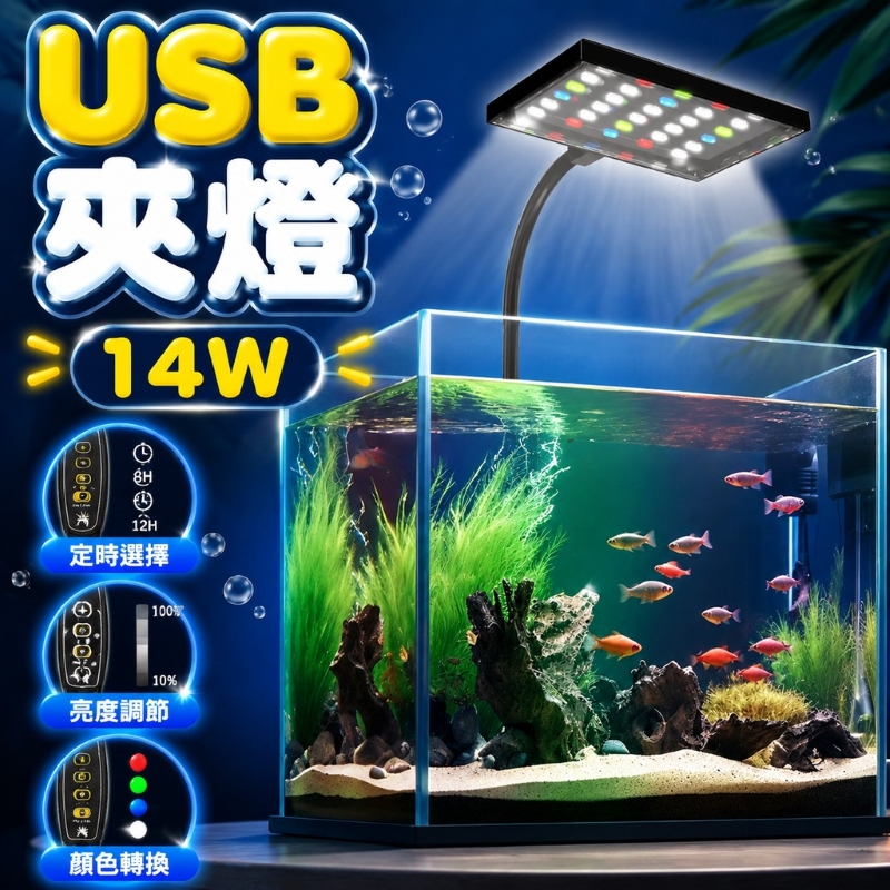 USB夾燈-定時變光調色