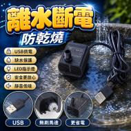 USB無刷水泵1w-離水斷電
