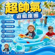 摩托艇方向盤充氣座圈