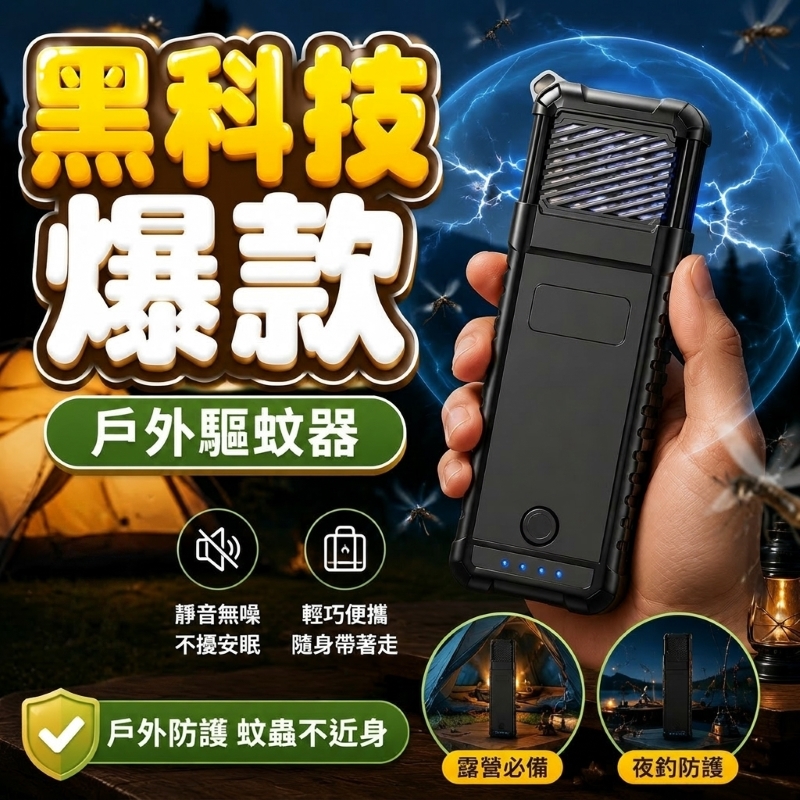 攜帶式戶外驅蚊器-黑