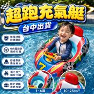 充氣跑車方向盤艇