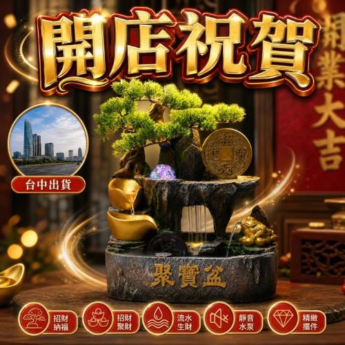 聚寶盆流水
