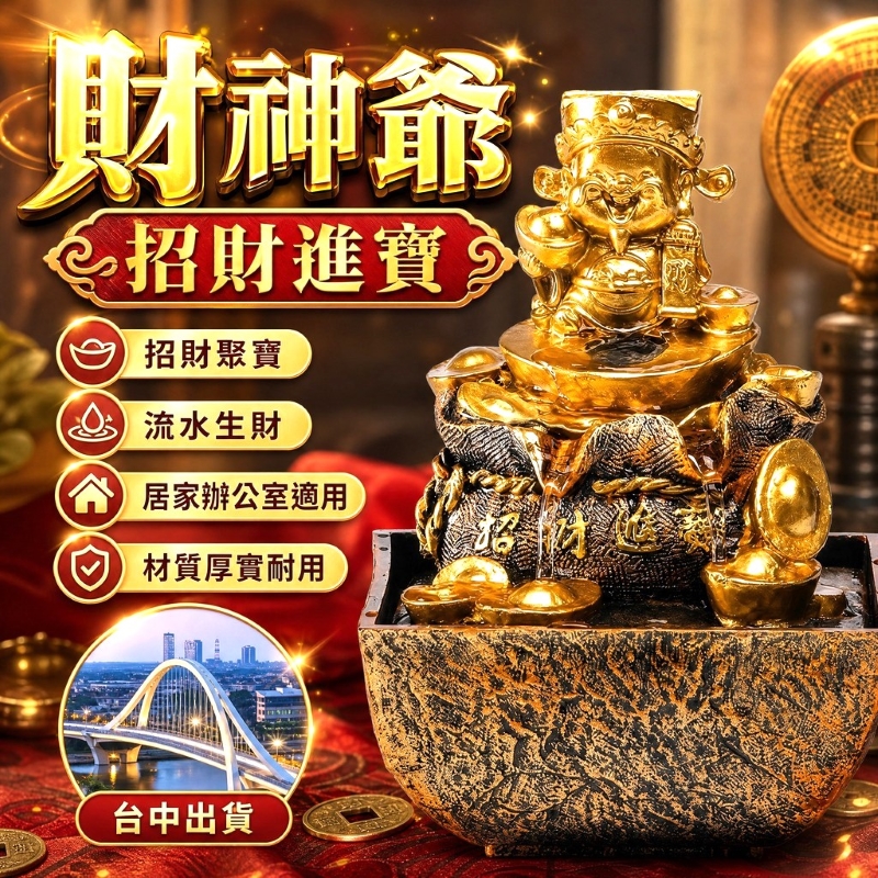 財神爺-招財進寶