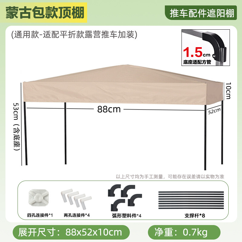 露營車3D頂棚-米色