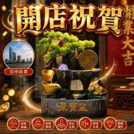 聚寶盆流水