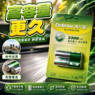 3號充電電池2顆裝-2300mAH