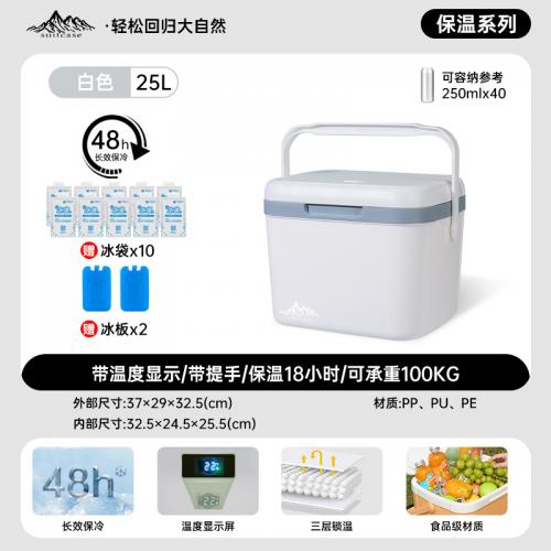 保溫箱冷藏箱帶溫度顯示25L-白色