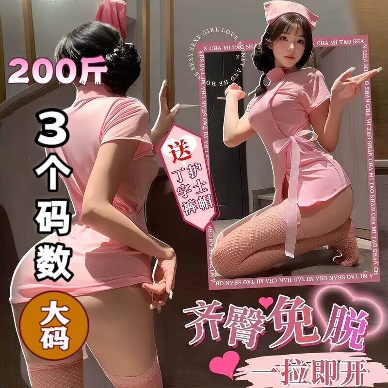 護士角色扮演服4件組-大尺碼