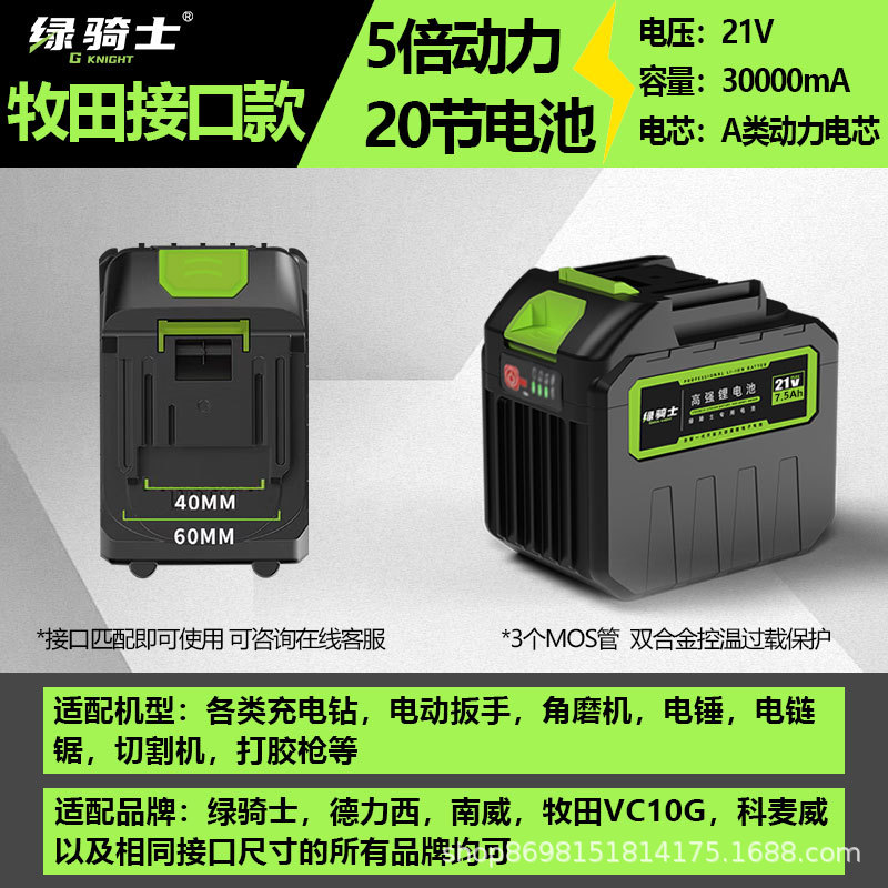 超耐力鋰電池牧田款21V-20節