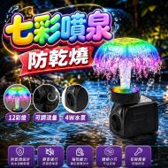 4W水泵+12彩灯+透明喷泉