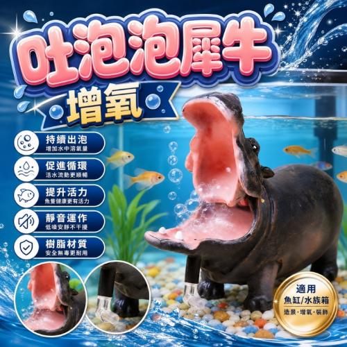 吐泡泡河馬-小號