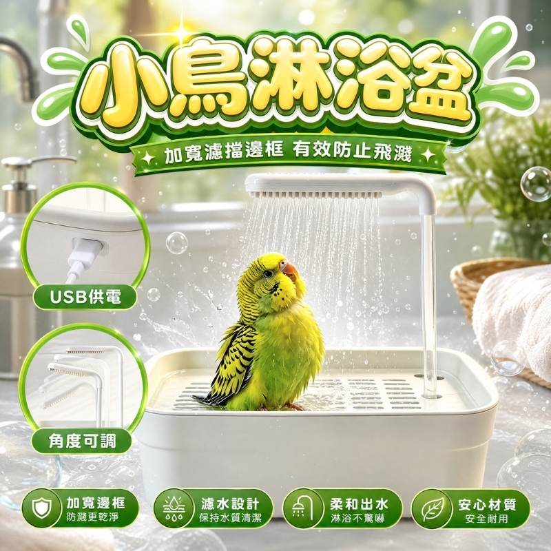 小鳥自動循環洗澡盆大號-白色