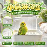 小鳥自動循環洗澡盆大號-白色