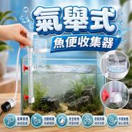 魚便收集器