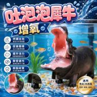 吐泡泡河馬-大號