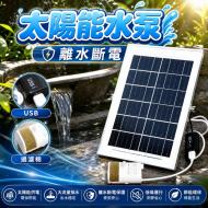 6W太陽能水泵-USB