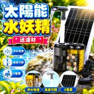 6W太陽能水妖精-1811