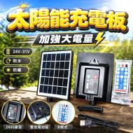 太陽能燈串充電板-2400豪安